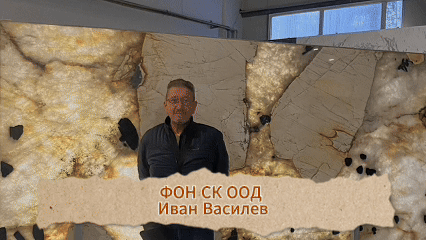 ФОН СК Иван Василев Иван Василев ФОН СК